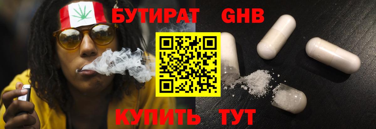 Бутират бутик  Вход с VPN  Бутират  Сосновый Бор 