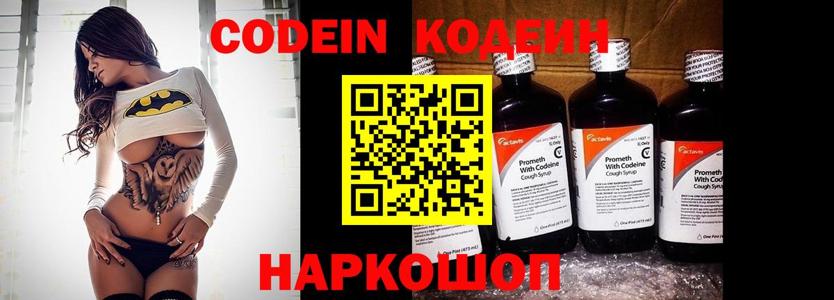 Сосновый Бор  Кодеиновый сироп Lean напиток Lean (лин)  Вход с VPN  Кодеин Purple Drank 