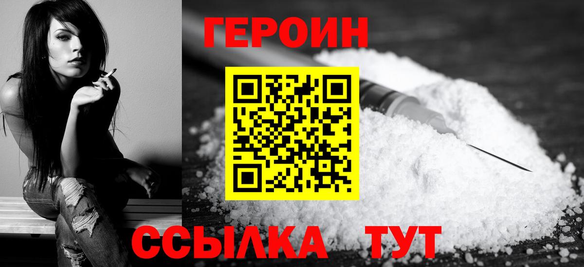 Героин белый Сосновый Бор