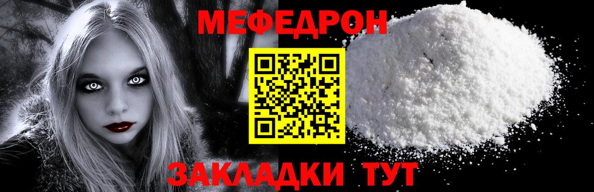 Меф мяу мяу мука Сосновый Бор